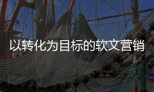 占领消费者的消费心理
