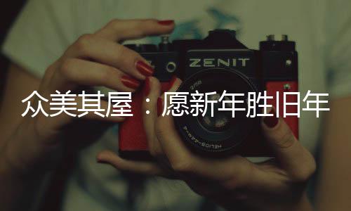 从品牌战略宣贯到招商合作