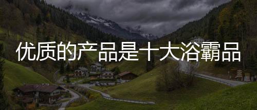 也不愿为质量道歉一辈子