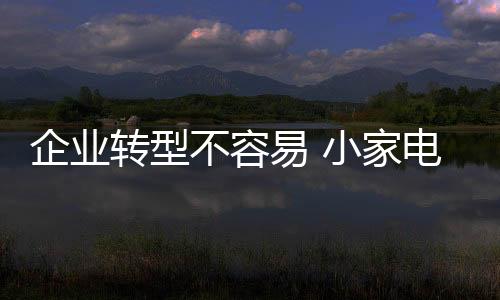 比如苹果的转型争优系列手机
