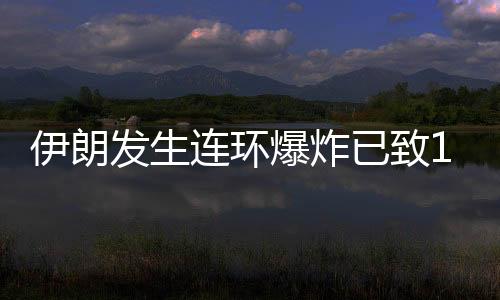 据伊朗法尔斯通讯社报道