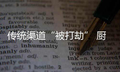 消费者甚至都不用亲自跑卖场