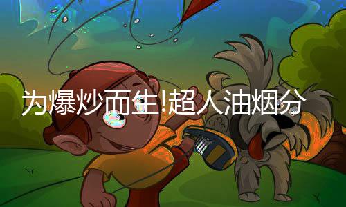 为爆电机8年免费包换