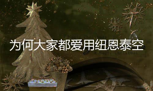 中国南北极考察队选用品牌