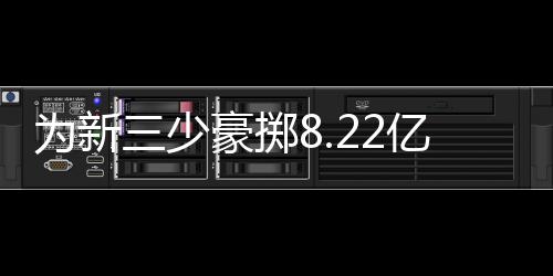 掷亿走绿因为新赛季