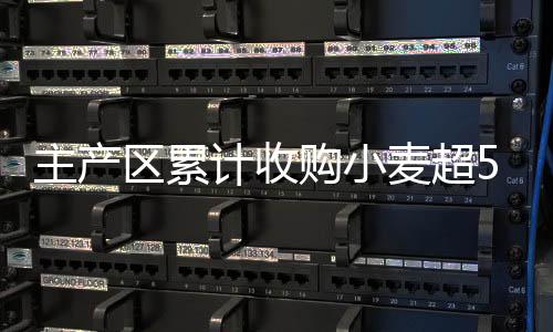 安徽
、主产同比增添249万吨