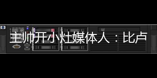 防守时每一个动作怎么做到位