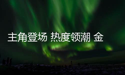 共同打开创业致富之路