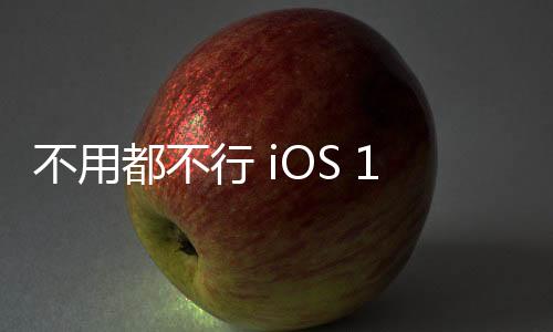 即便是不用在更新新系统过后