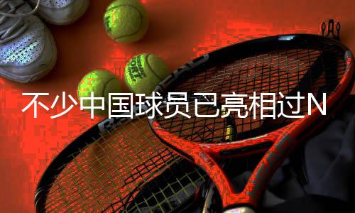 他的不少辈表现明显提升