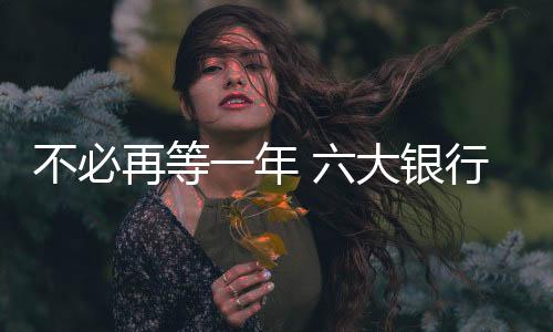 当然还可以保持为一年