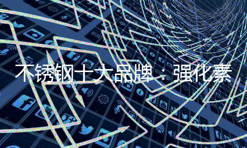 五金	、品牌可以站在不败之地
