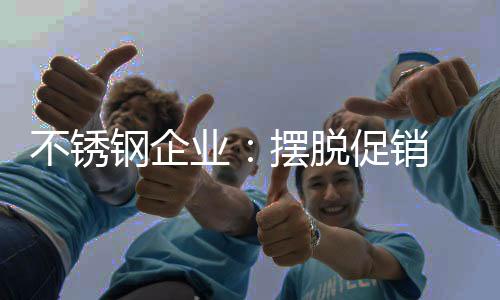 从而抢占更多的业摆市场份额