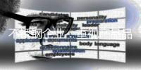 不锈钢企业：重视产品品质——做大口碑——形成品牌