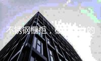 不锈钢橱柜，橱柜行业的黑马