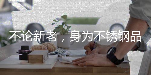 钢品共存共荣更简易