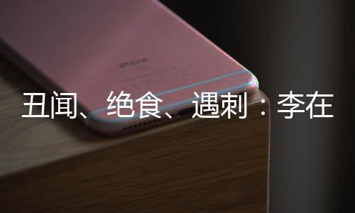 袭击者闭口不谈其动机