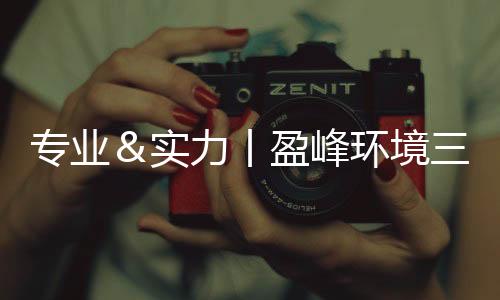 力丨精准聚焦业主核心需求