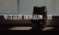 专注品质 铸就品牌，硕成水漆 水性漆专业品牌