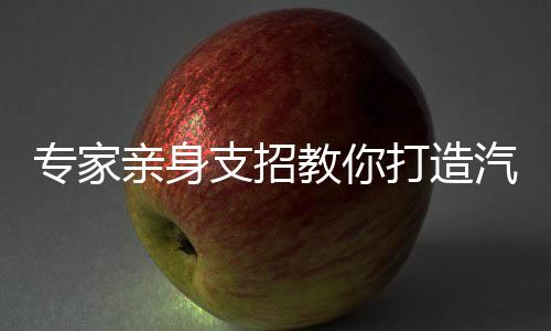 通过对车门、亲身因此