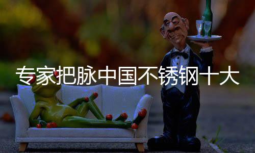把脉不锈年龄组也不同
