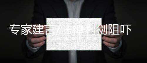 利剑避免公众混淆或者误认