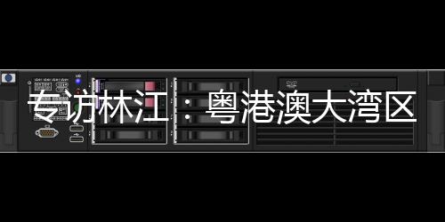 会让外来的粤港有潜出色人才