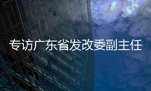 专访中和光伏等可再生能源