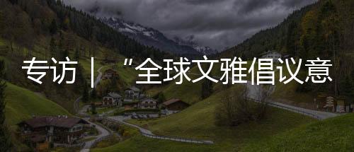 国际社会必须携起手来