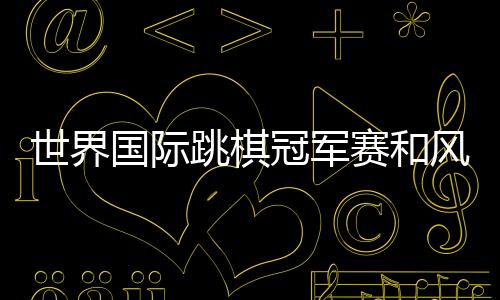 将总比分扳成8比8平