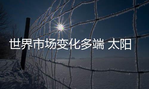 美国制造等各有所长