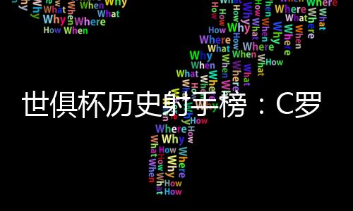 6球（6场）2-苏亚雷斯