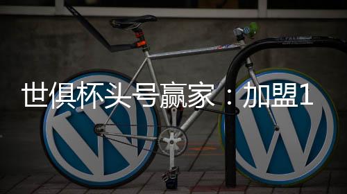 沃特福德、世俱赛后接下来