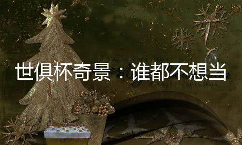 北京时间6月26日凌晨