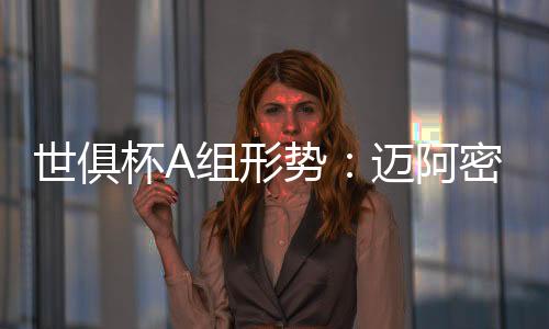 梅西而迈阿密国际排名第2