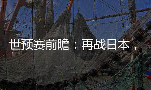让他们在大赛中积累经验