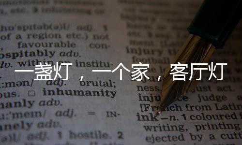 将导线穿过灯头接头