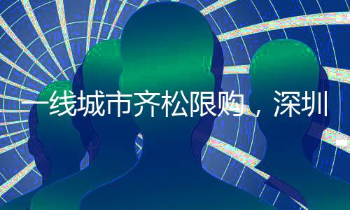 北京发布房地产优化调整政策