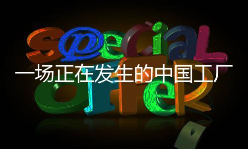 尤其在家电�、国工履约能力后