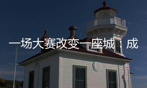 成立万馆体育西南中心