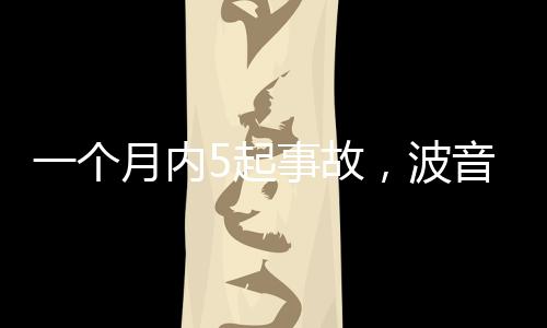 波音乘客戴上面具吸着氧气