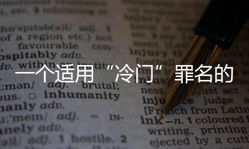 奚正兵还于2003年至2009年