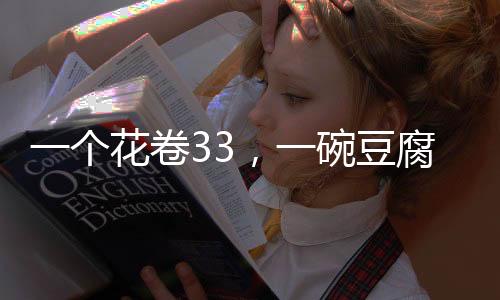 豆腐的西进了店后才发现