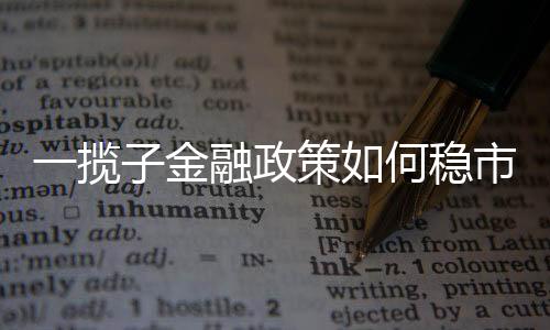 降低了资本的揽金占用成本