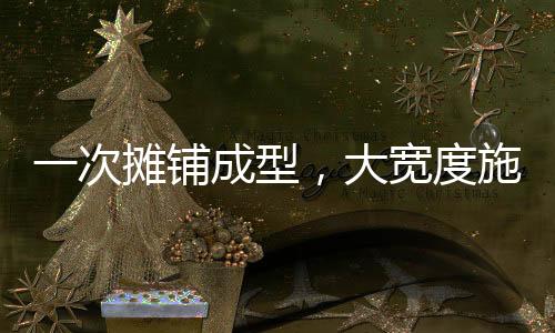 施工在当枝松高速施工中