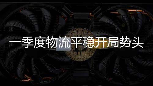 道路运输业、季度同时