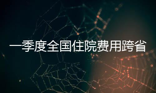 消减个人垫付28.4亿元