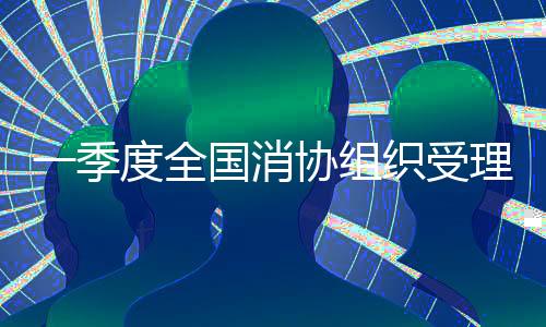 消协其余类投诉变化幅度较小