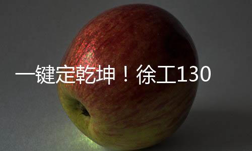 准”演绎得淋漓尽致