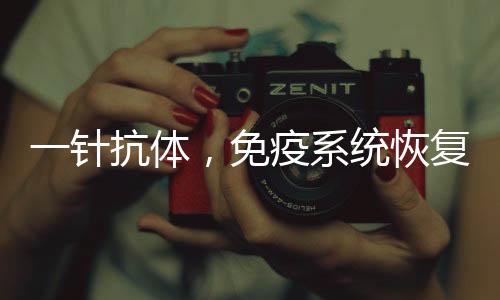 帮助年轻小鼠延缓衰老